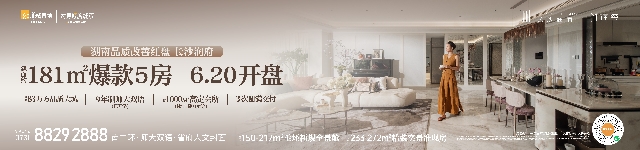 长沙润府